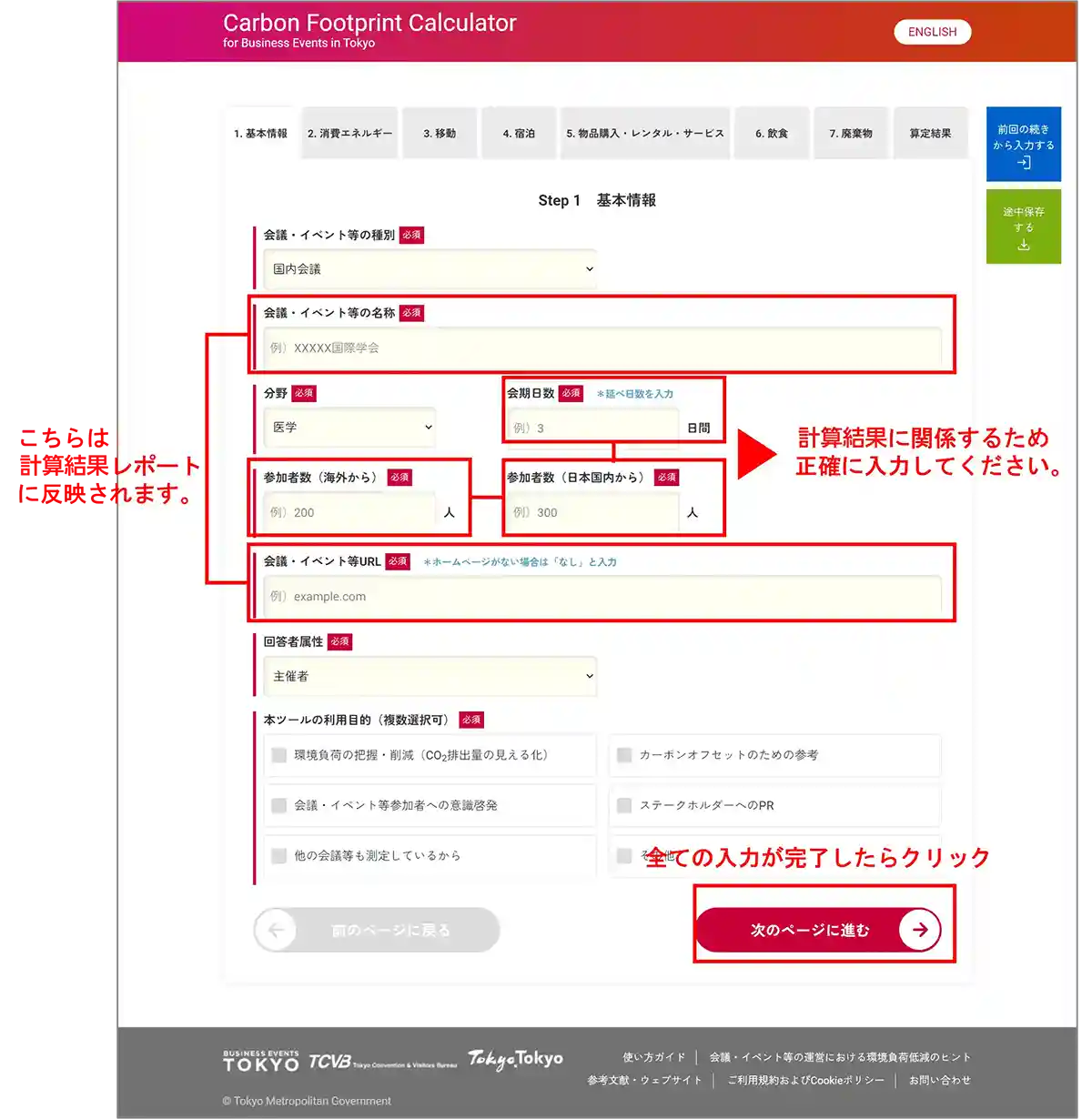 基本情報の入力
