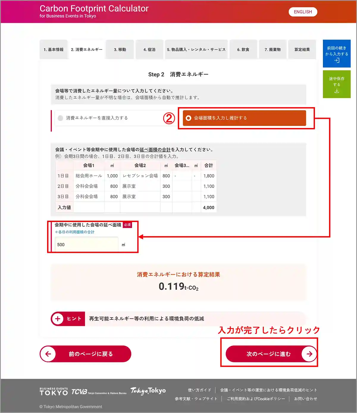 消費エネルギーの入力　推計