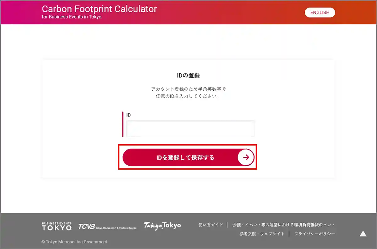 途中保存　IDの登録