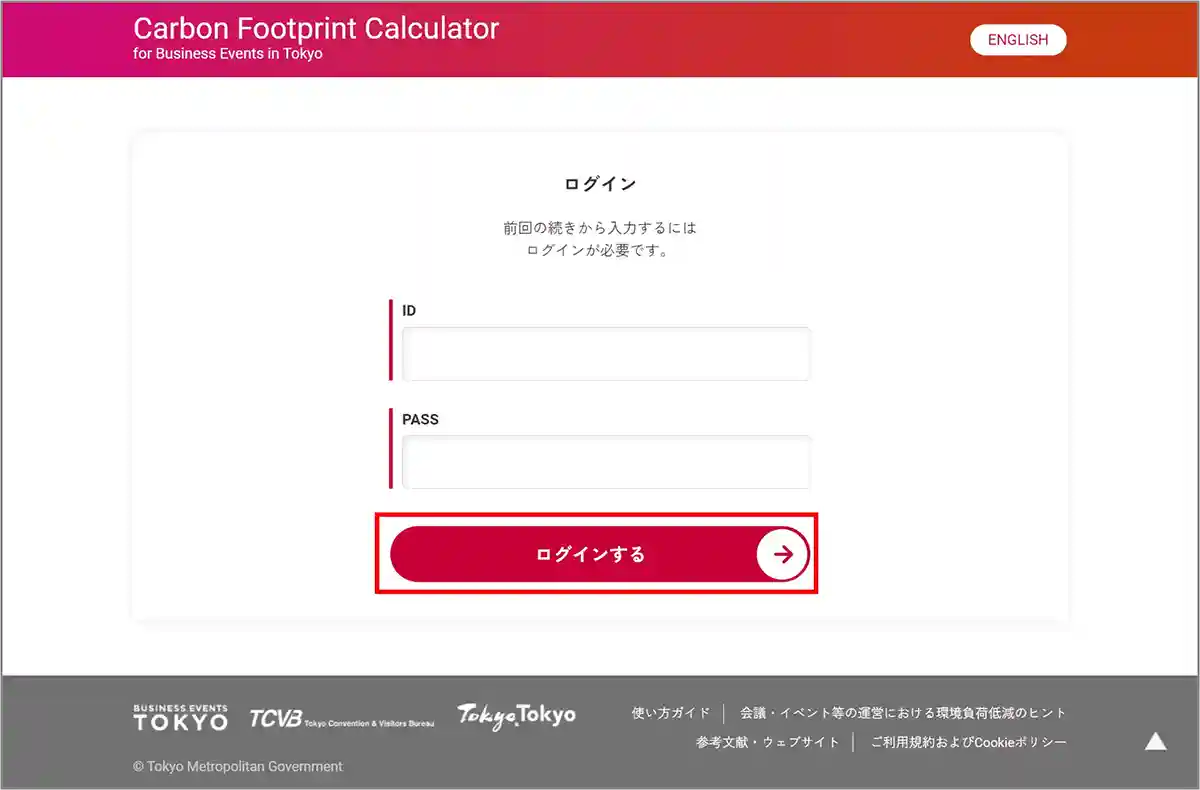 途中保存　ログイン