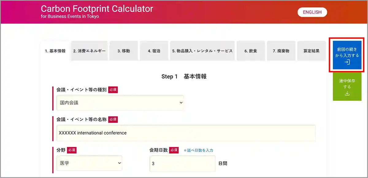 途中保存　前回の続き中ページ