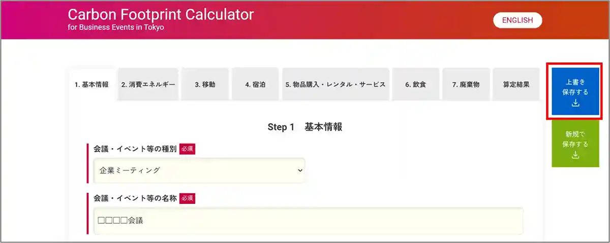 途中保存　上書き保存