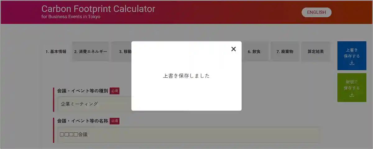 途中保存　上書き保存完了