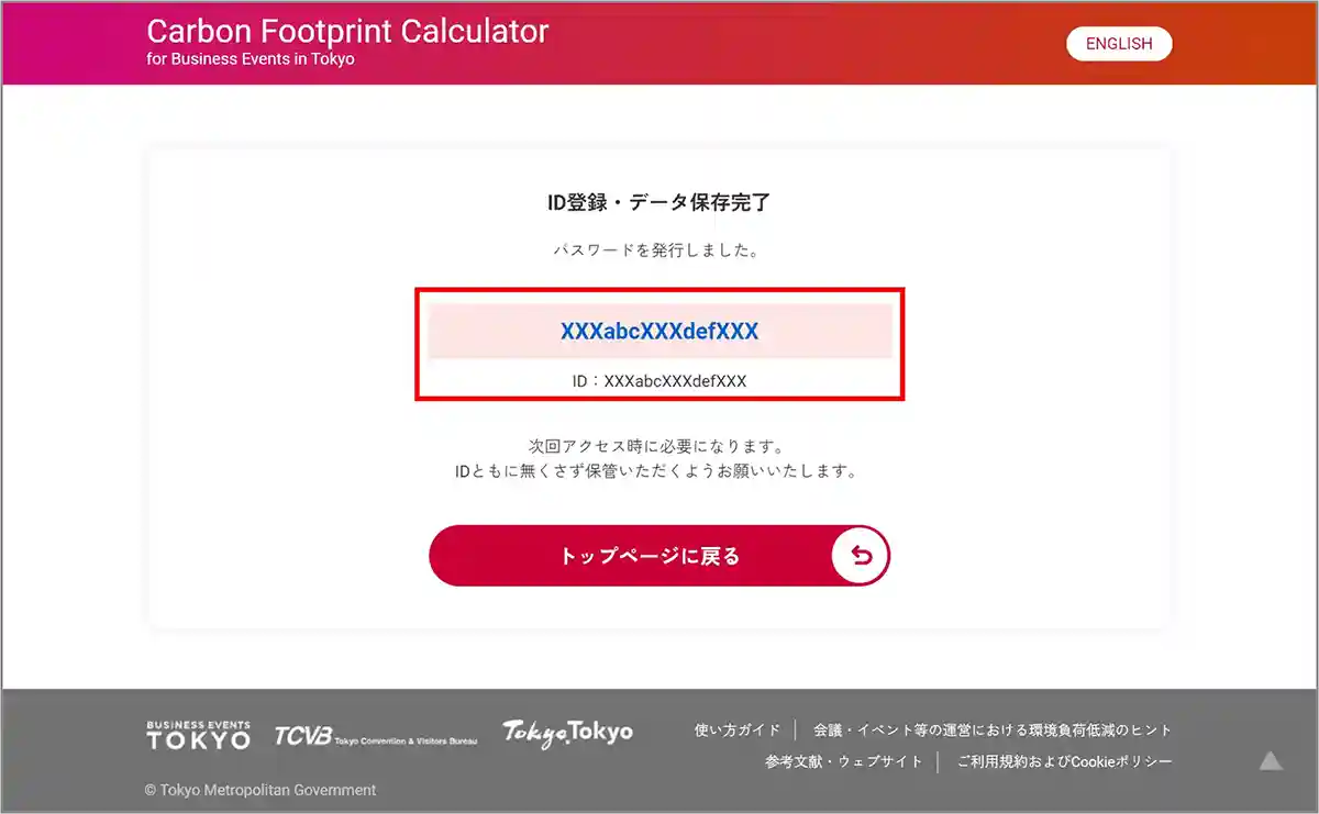 途中保存　パスワード発行