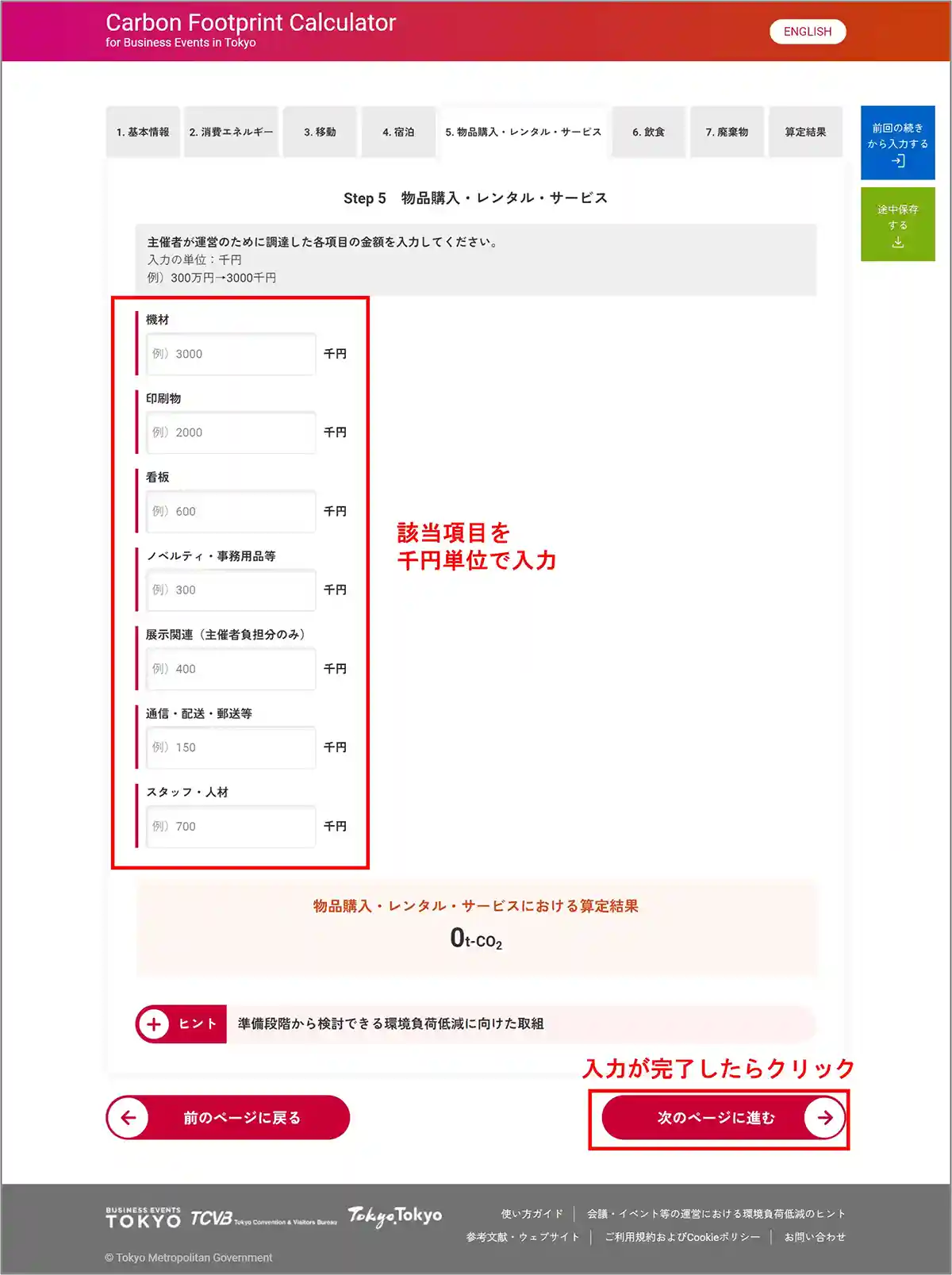 物品購入・レンタル・サービスの入力
