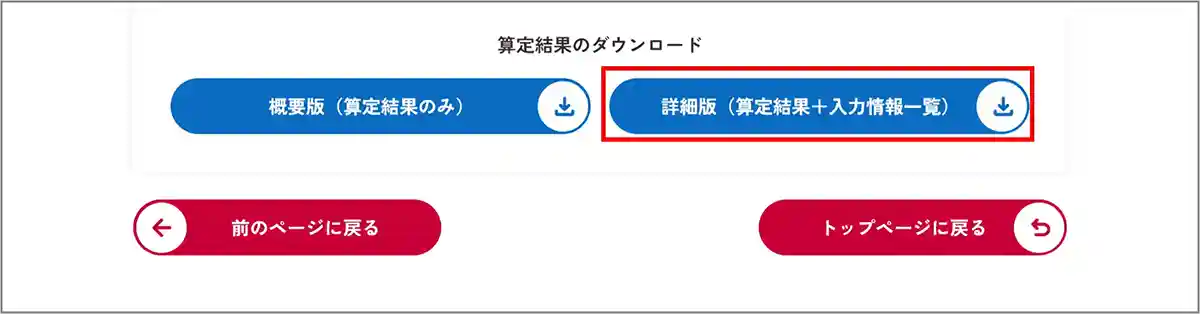 計算結果　詳細版