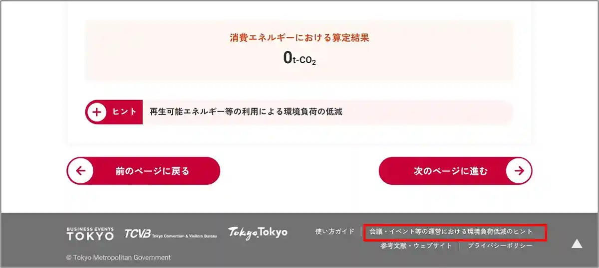ヒント　フッター
