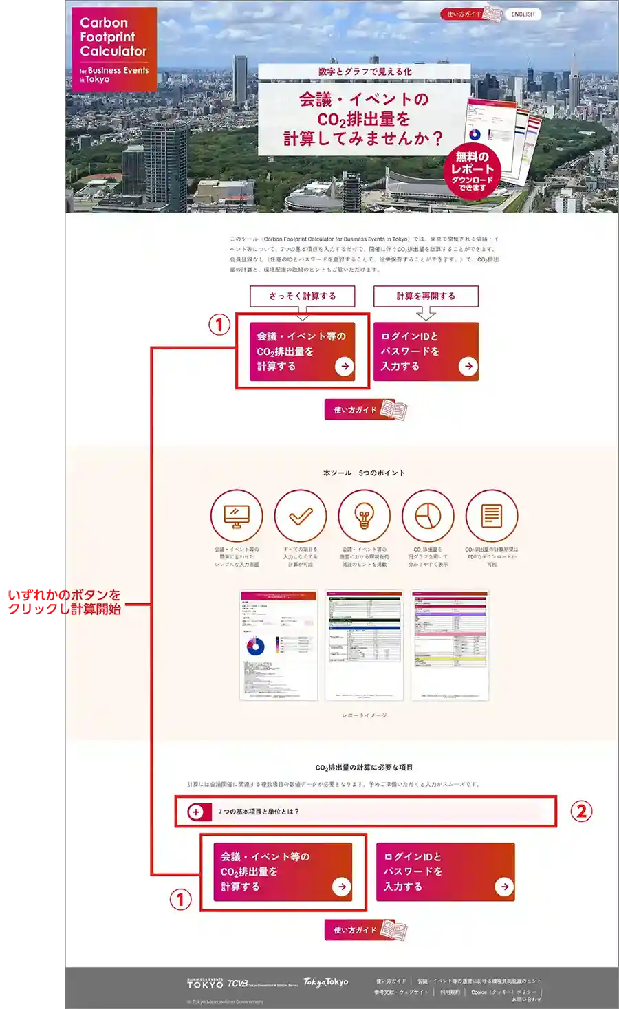 トップページ　計算開始