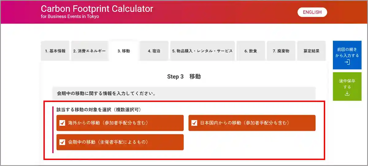 移動の入力　選択
