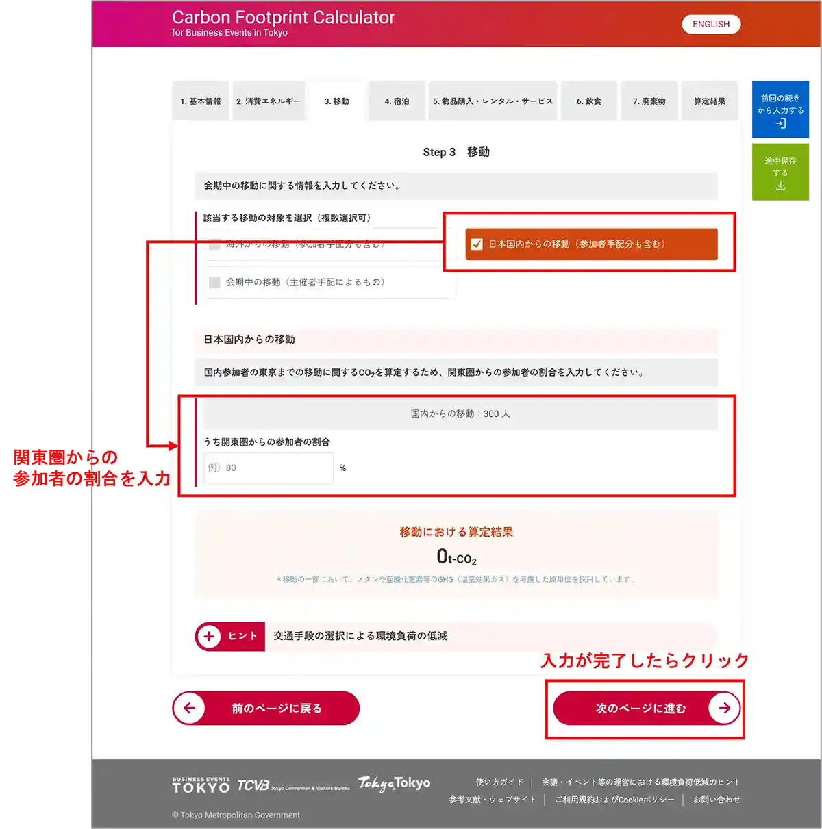 移動の入力　日本国内からの移動
